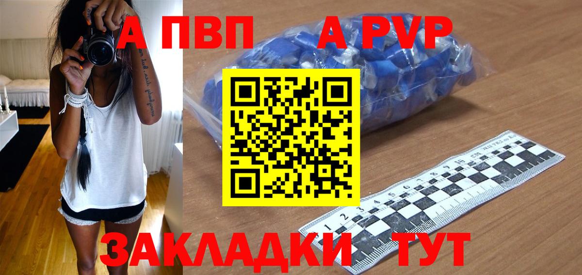 A PVP кристаллы  Вход с VPN  Мыски  APVP VHQ  A PVP мука 