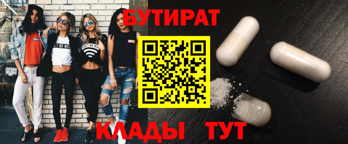 Бутират оксана  Вход с VPN  Мыски 