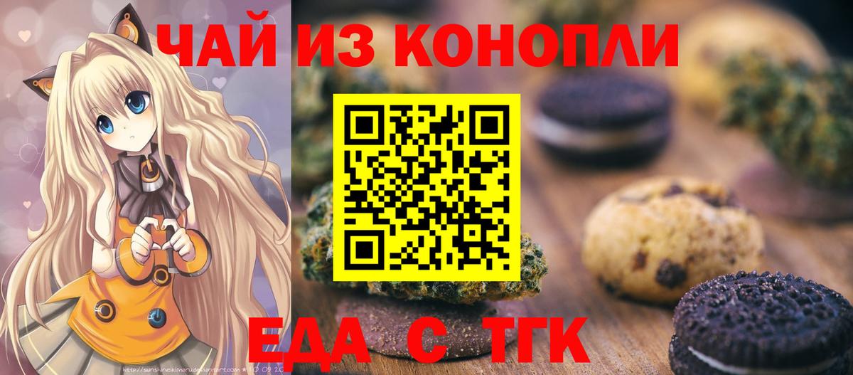 Печенье с ТГК конопля  Вход с VPN  Мыски 