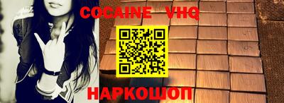 кокаин VHQ Уссурийск