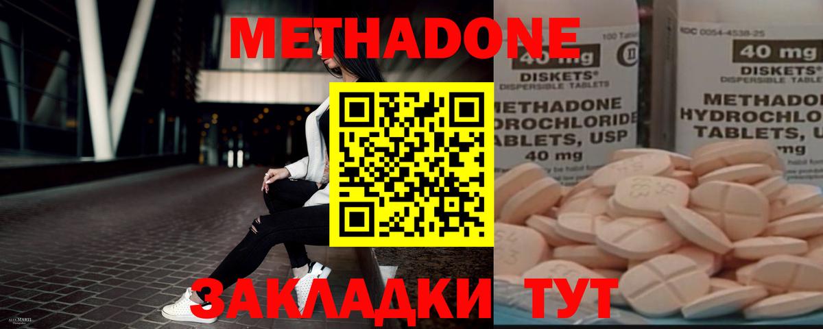 Метадон methadone  Метадон methadone  Вход с VPN  Мыски 
